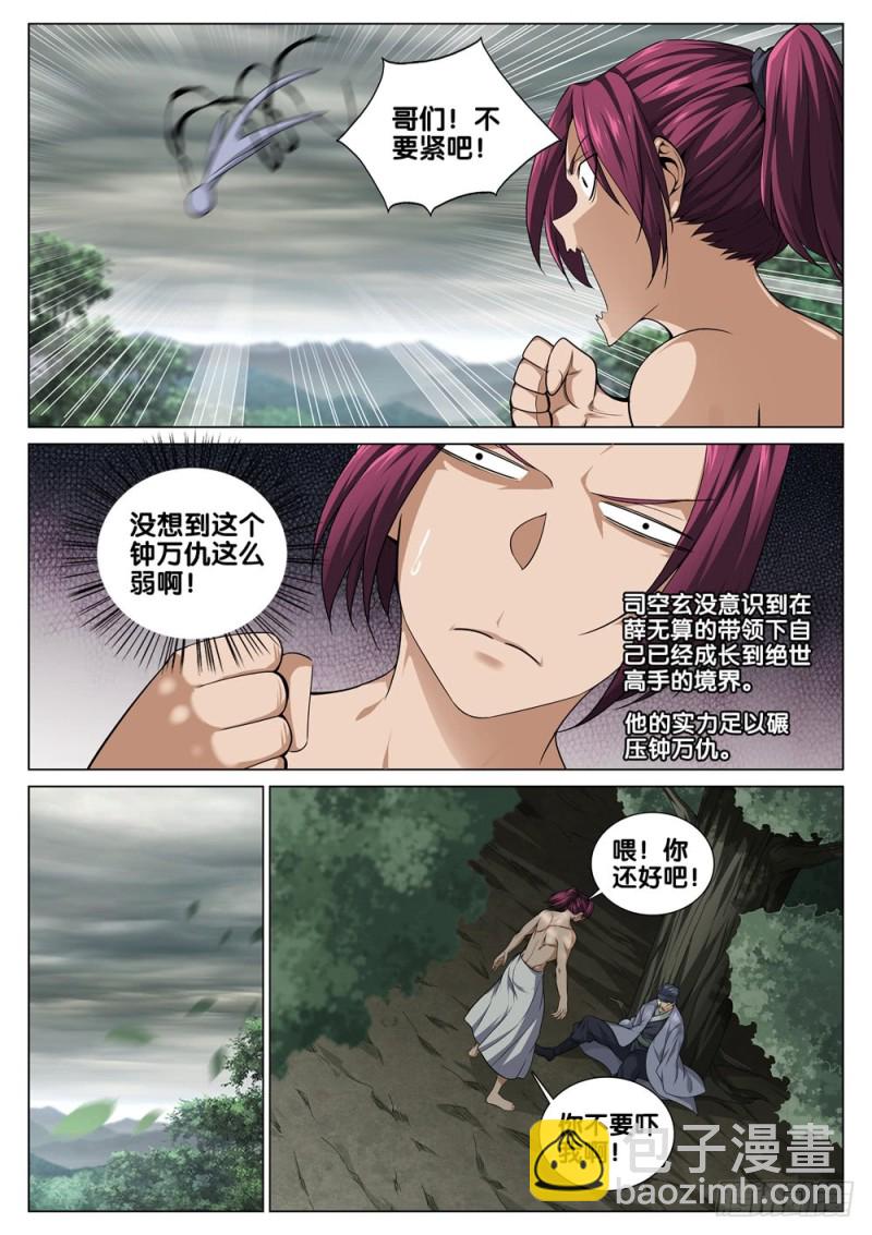 第三十八话 撒野-第42话