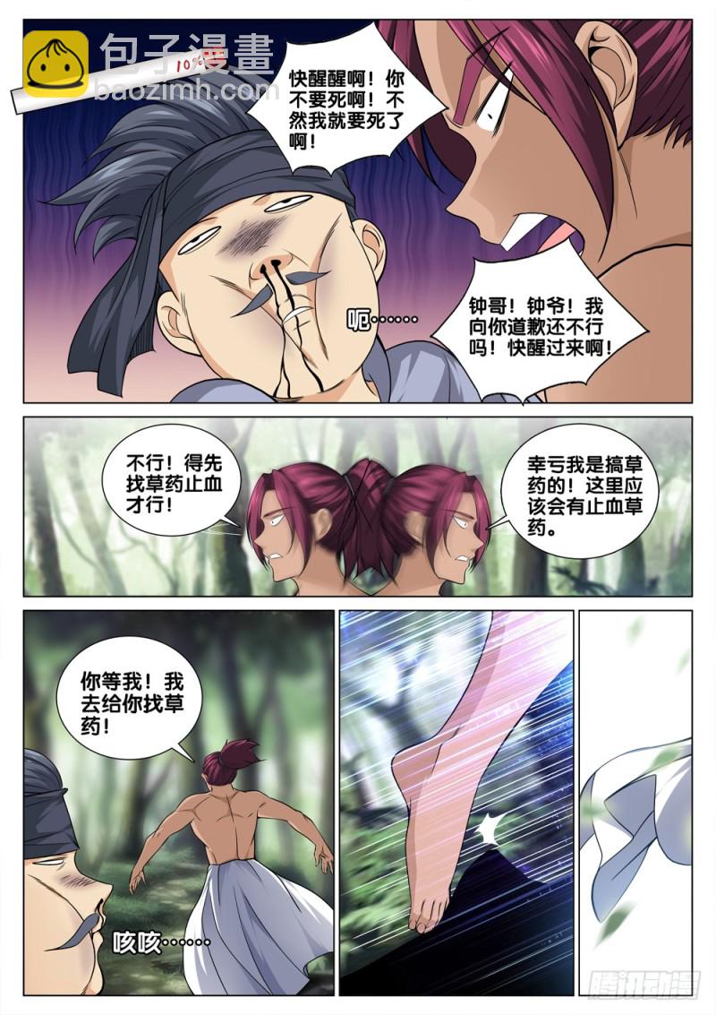 第三十八话 撒野-第42话