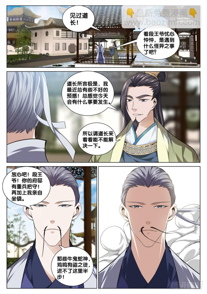 第四十话 拜访段正淳-第44话