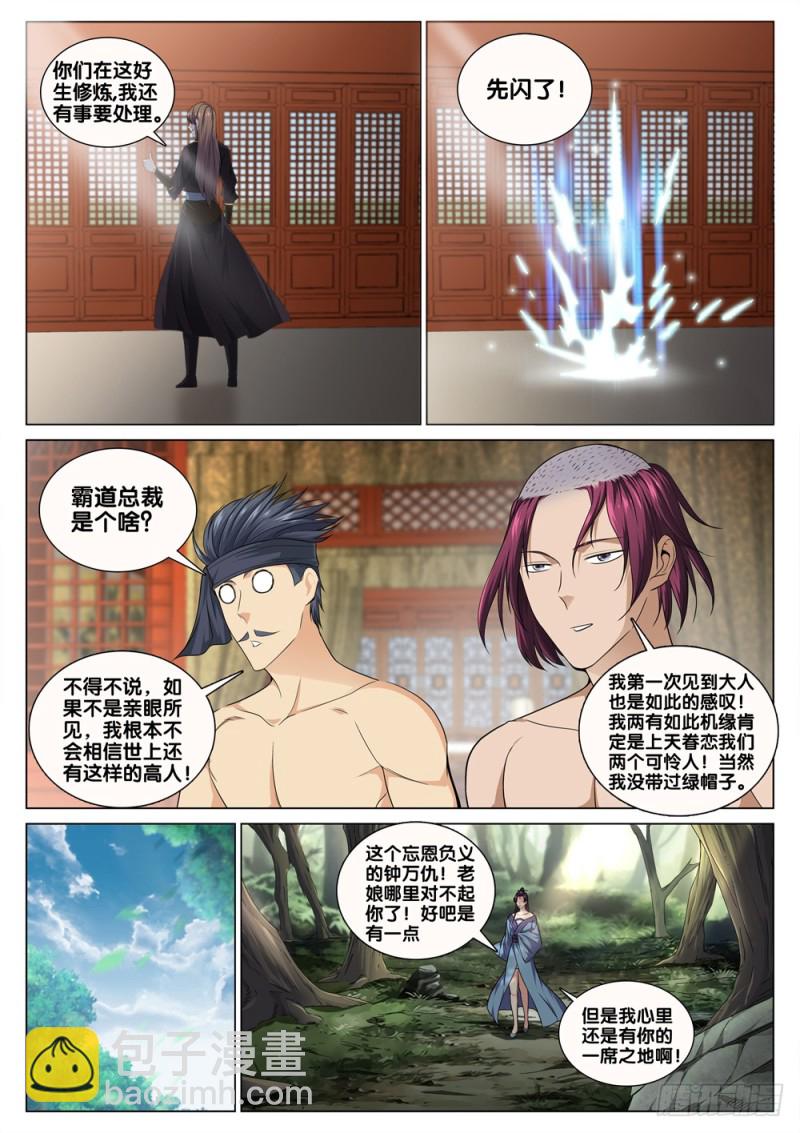 第四十话 拜访段正淳-第44话