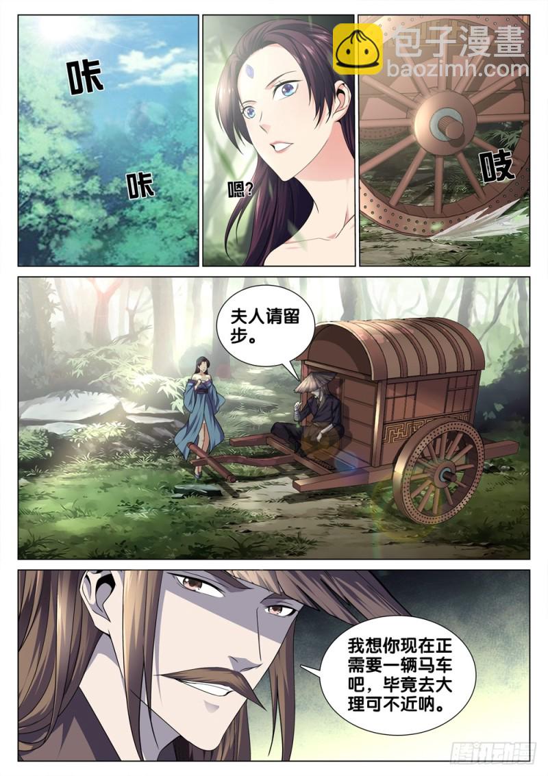 第四十话 拜访段正淳-第44话