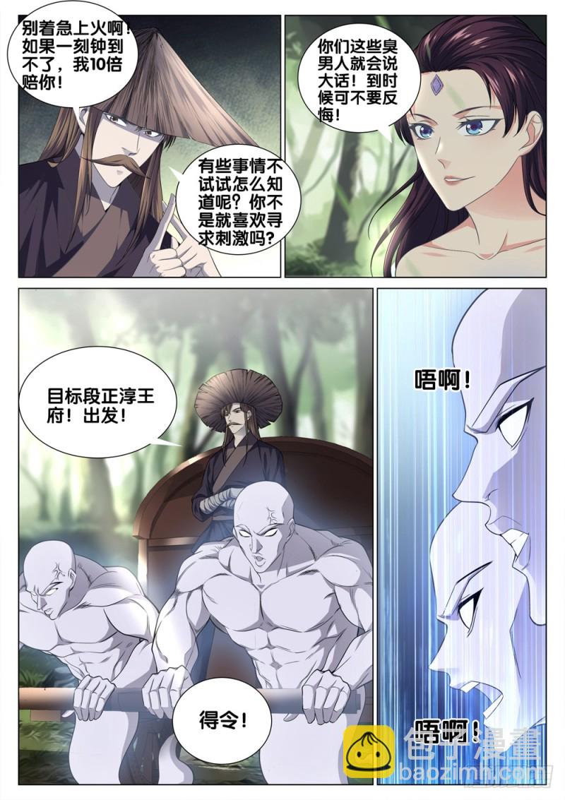 第四十话 拜访段正淳-第44话