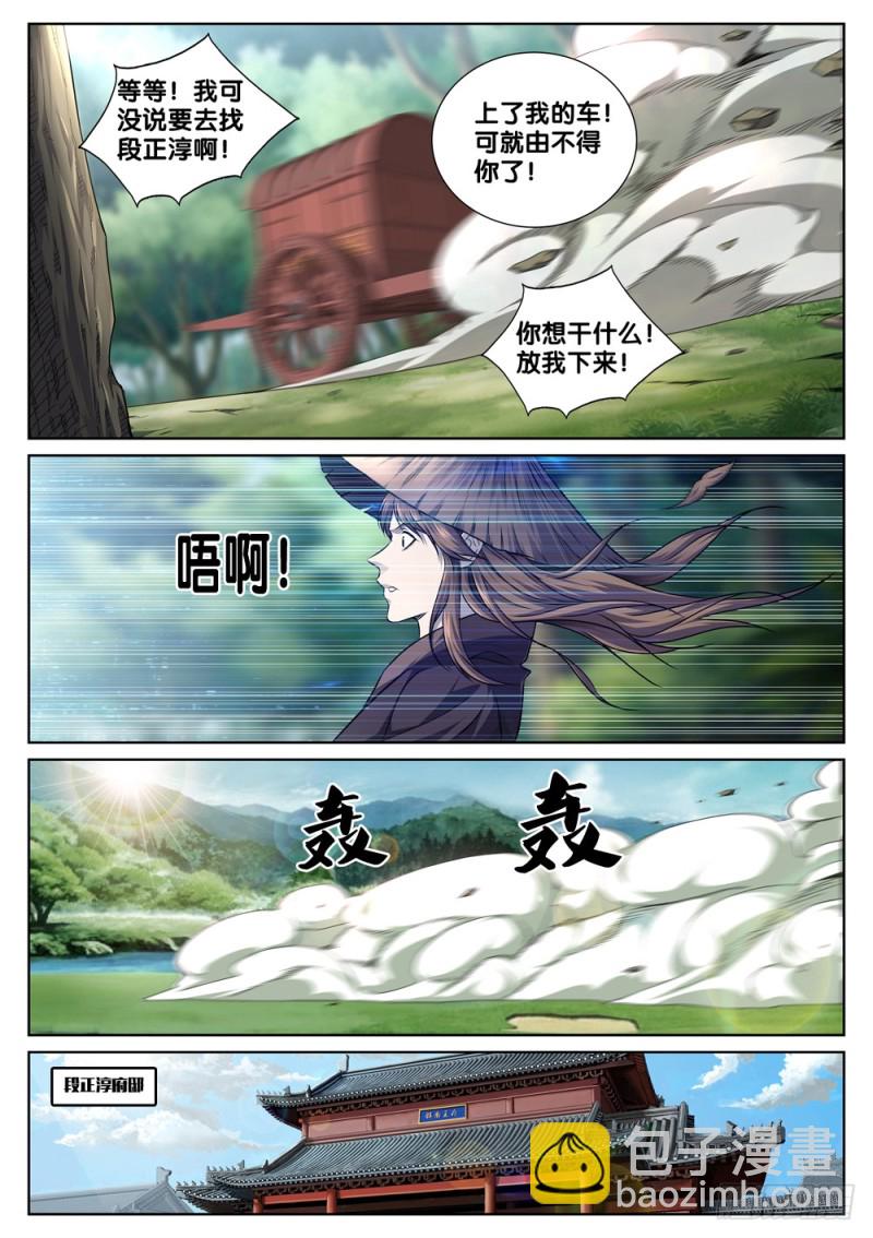 第四十话 拜访段正淳-第44话