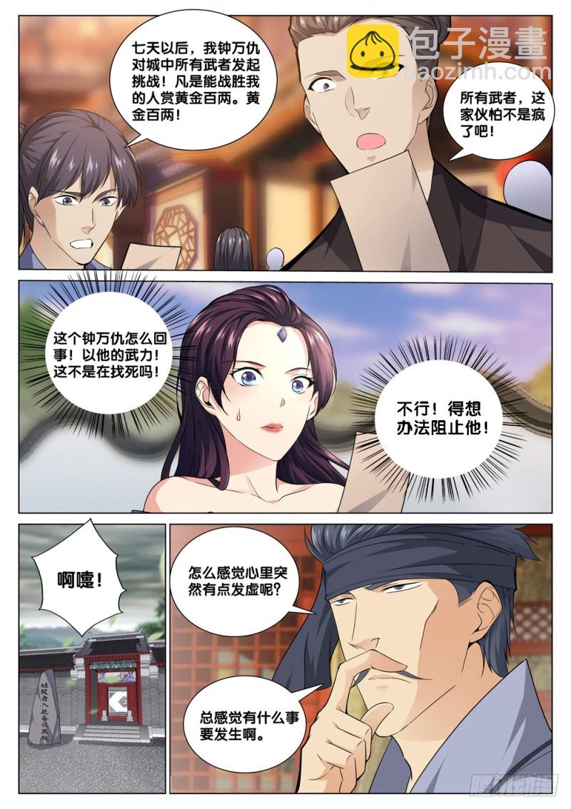 第四十二话 战书-第46话