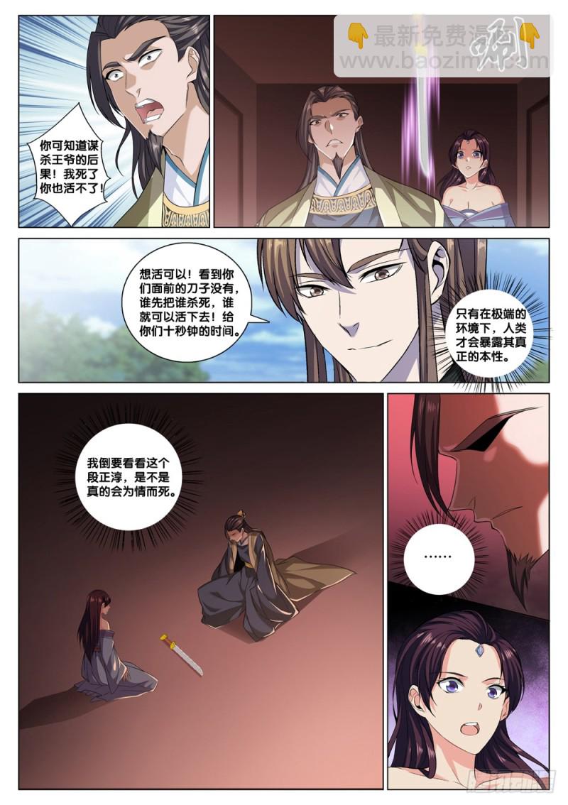 第四十二话 战书-第46话