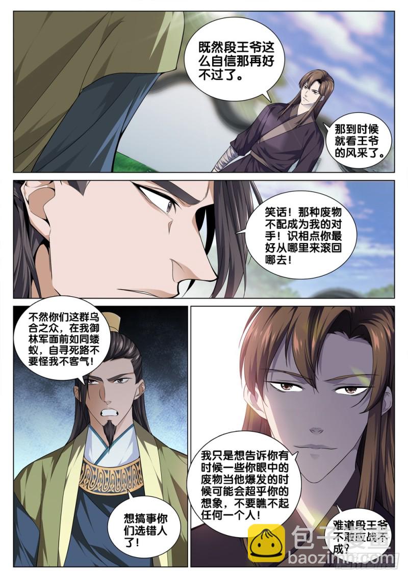 第四十二话 战书-第46话