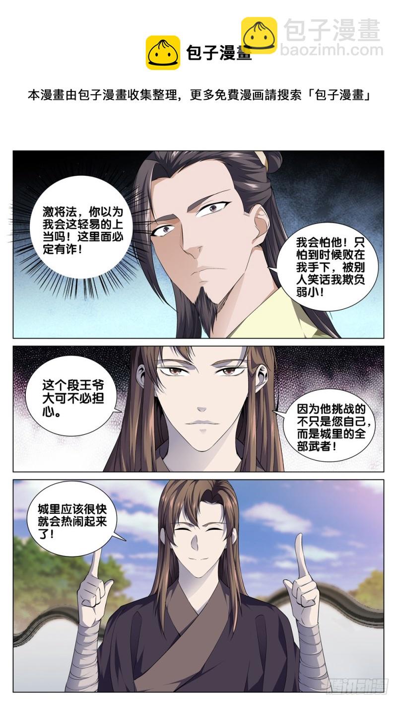 第四十二话 战书-第46话