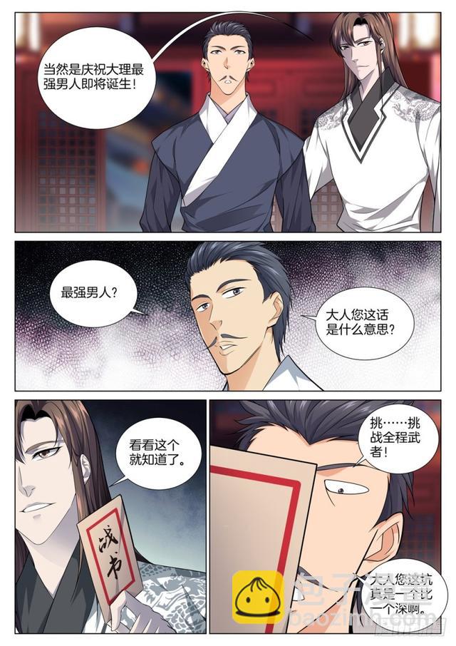 第四十六话 逆袭之路-第50话