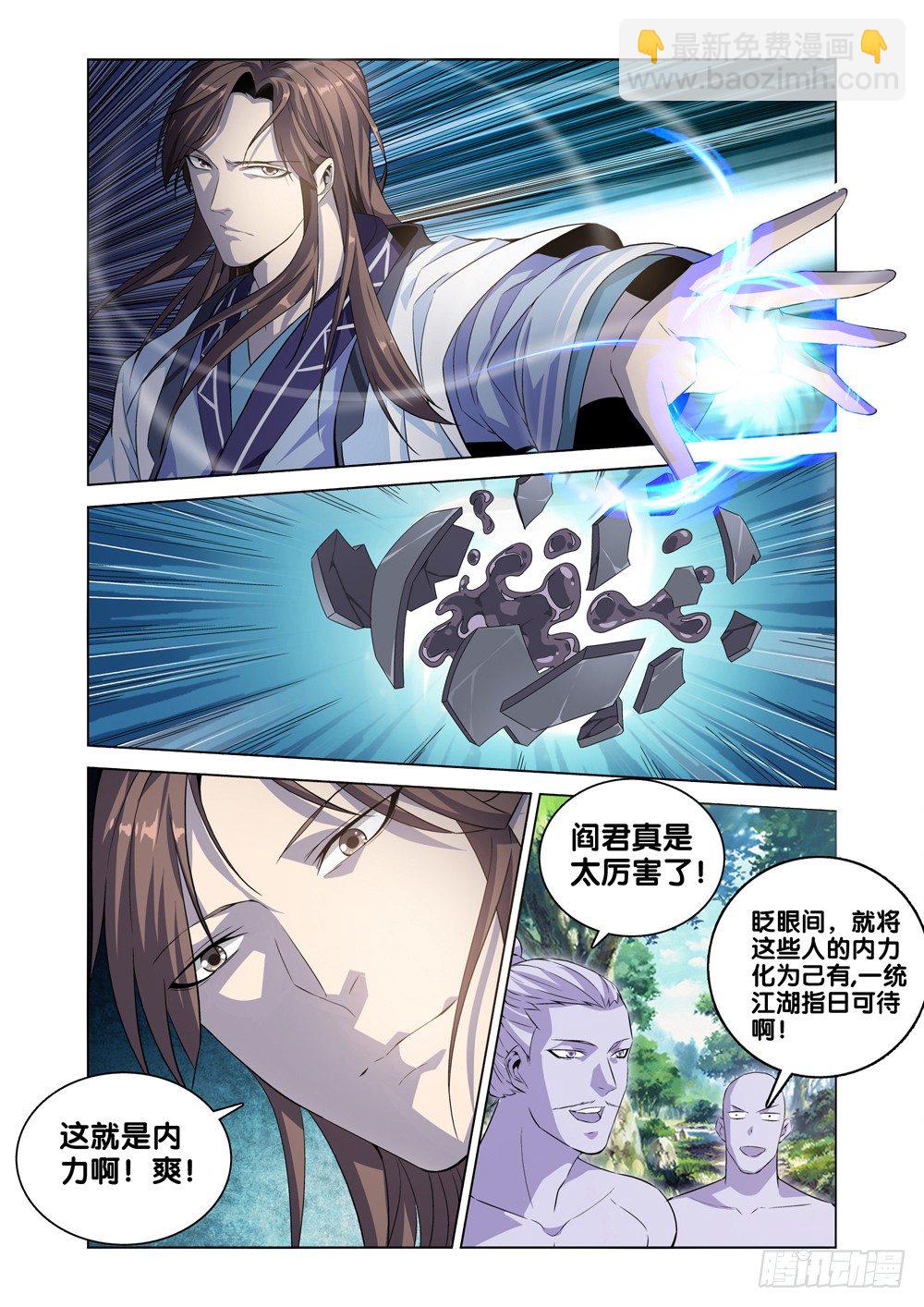 第五话 北冥和凌波-第6话