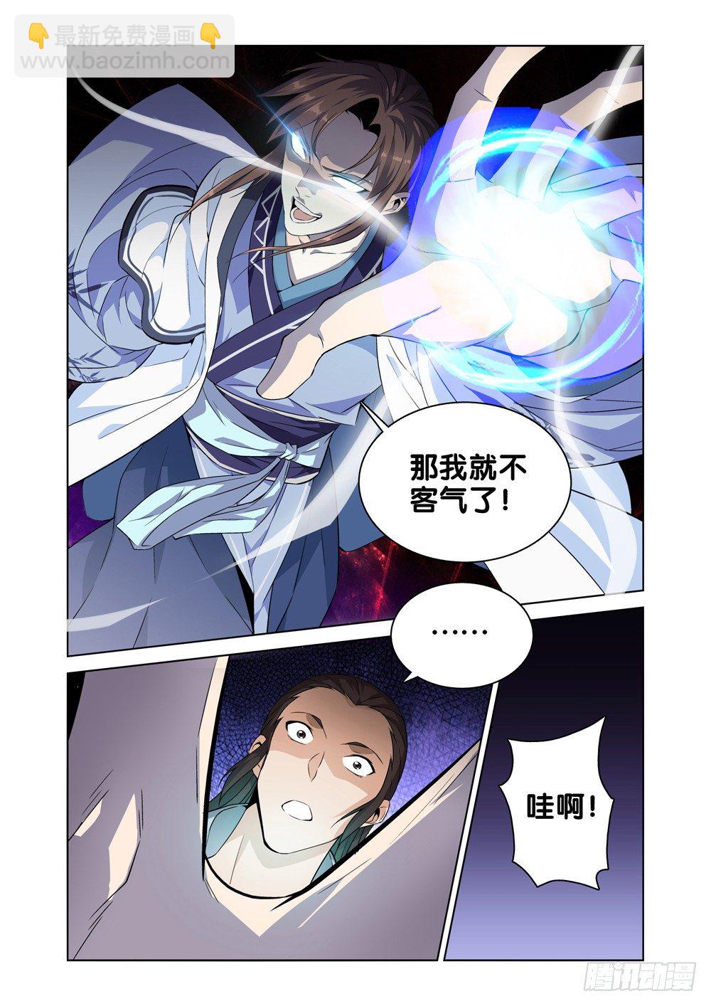 第五话 北冥和凌波-第6话