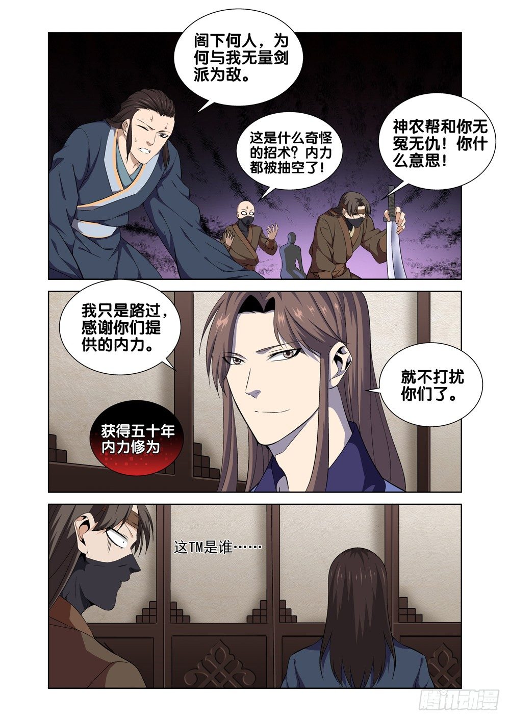 第五话 北冥和凌波-第6话