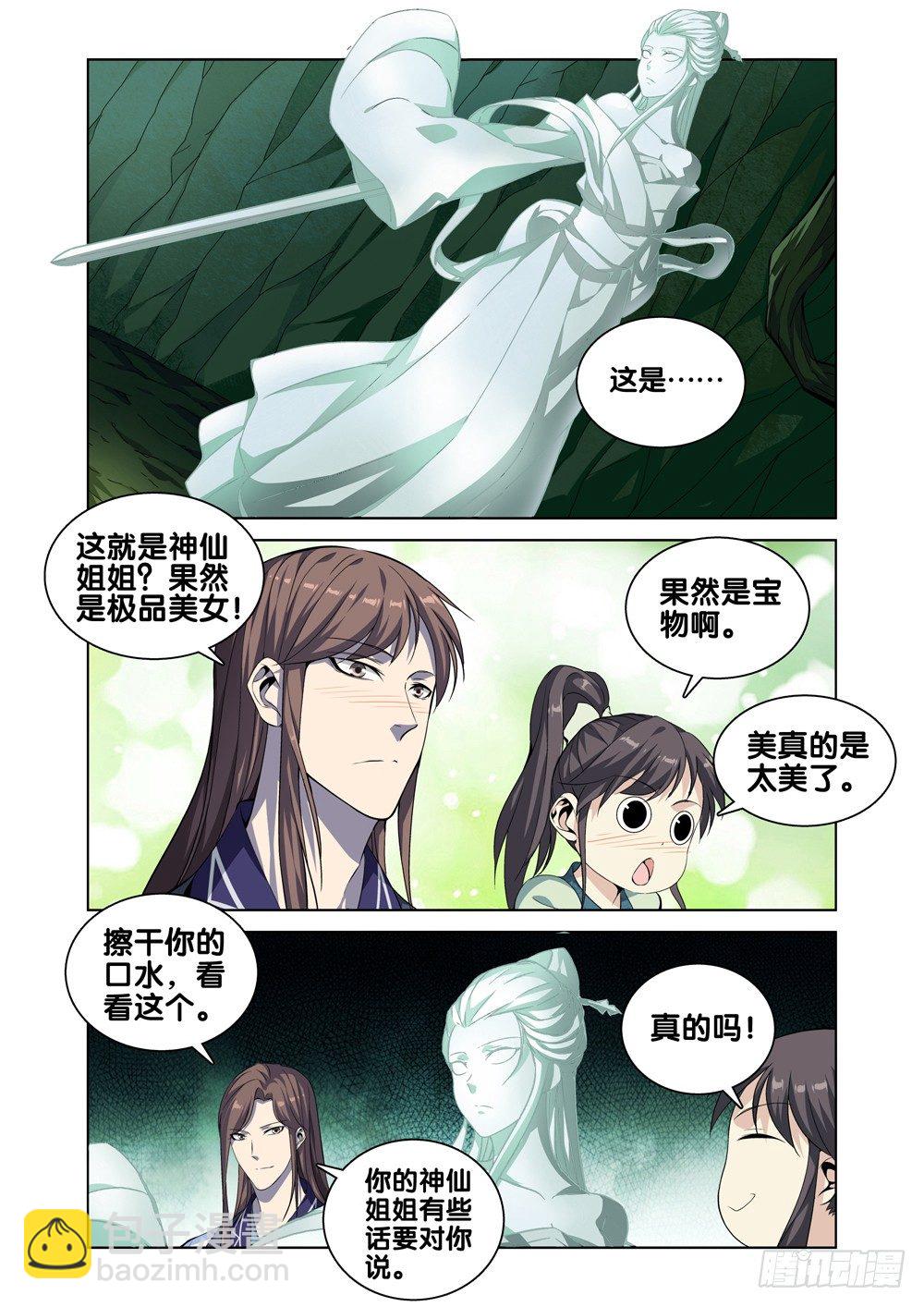 第五话 北冥和凌波-第6话