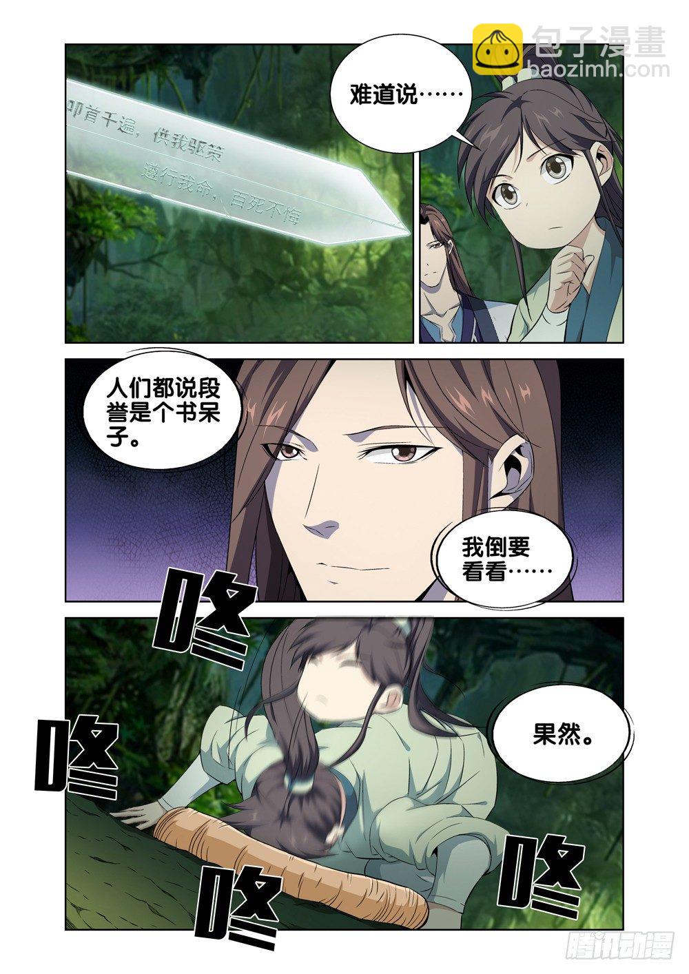 第五话 北冥和凌波-第6话