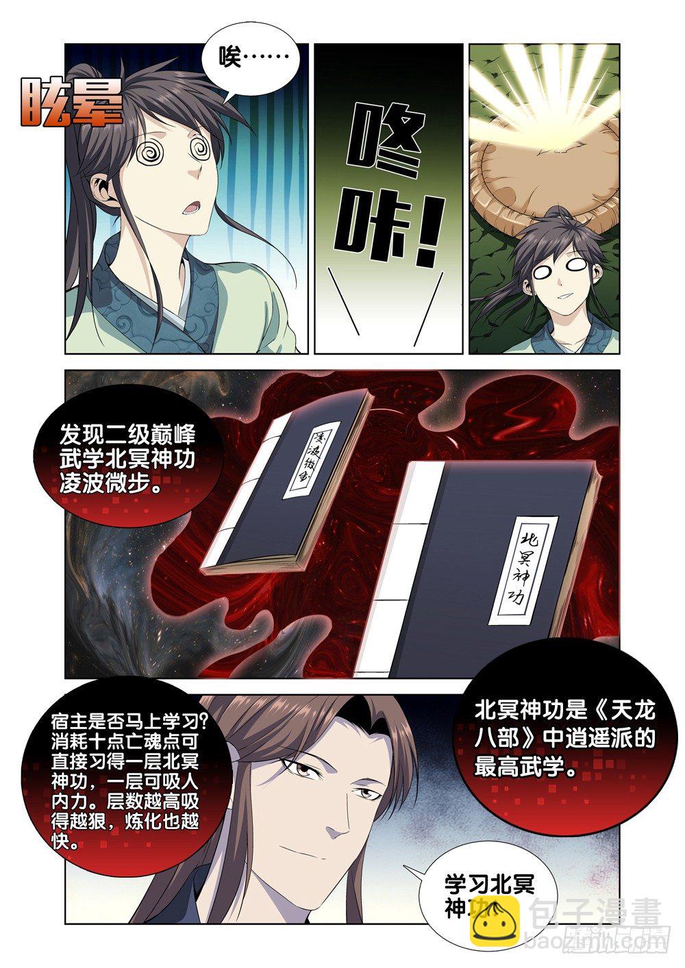 第五话 北冥和凌波-第6话