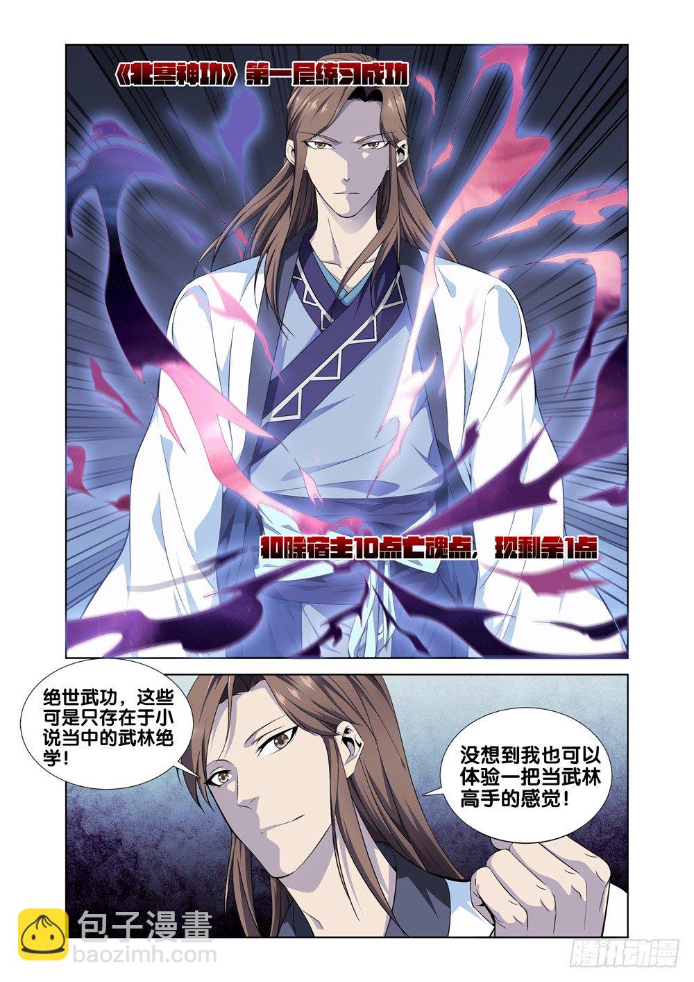 第五话 北冥和凌波-第6话