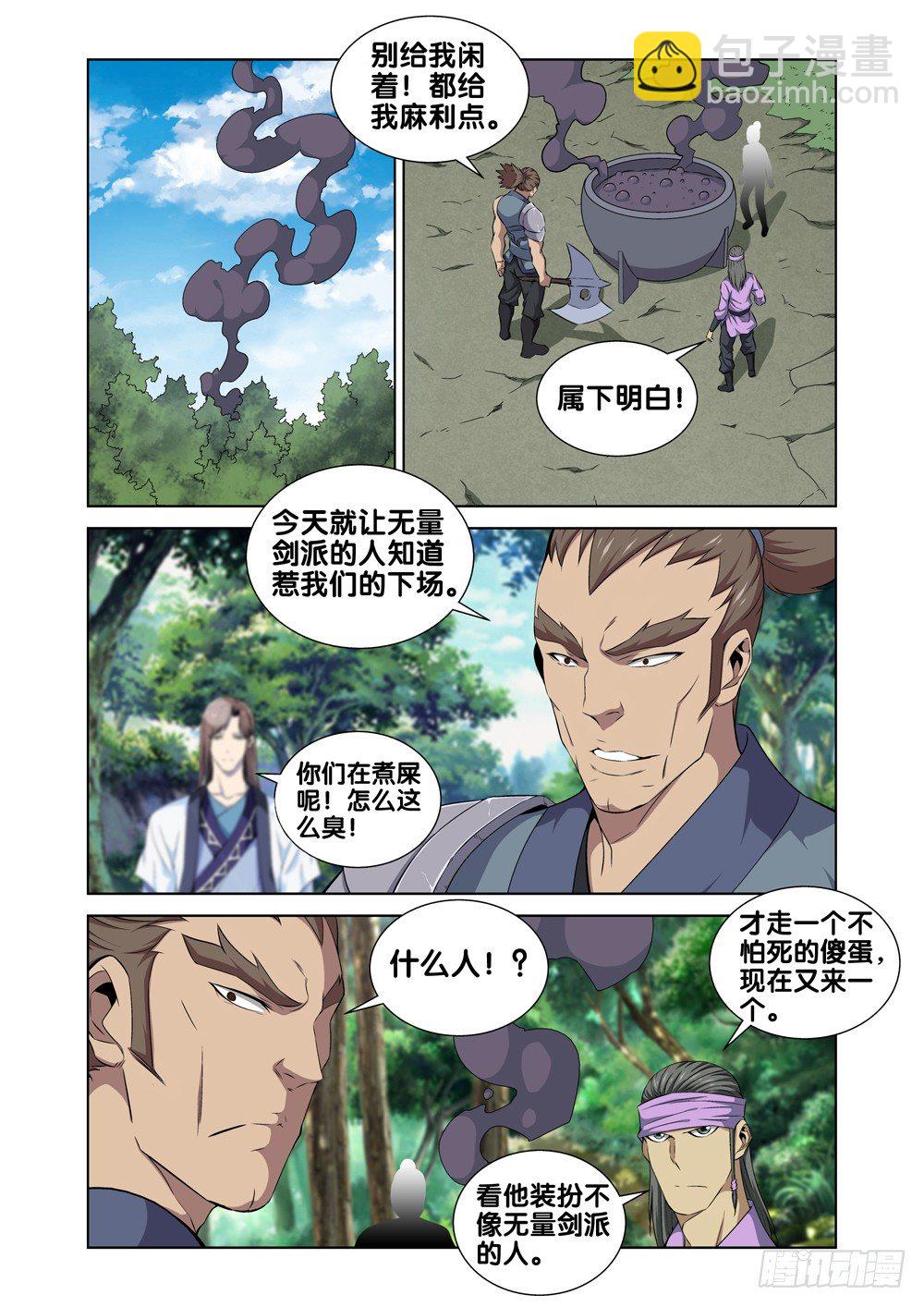 第五话 北冥和凌波-第6话