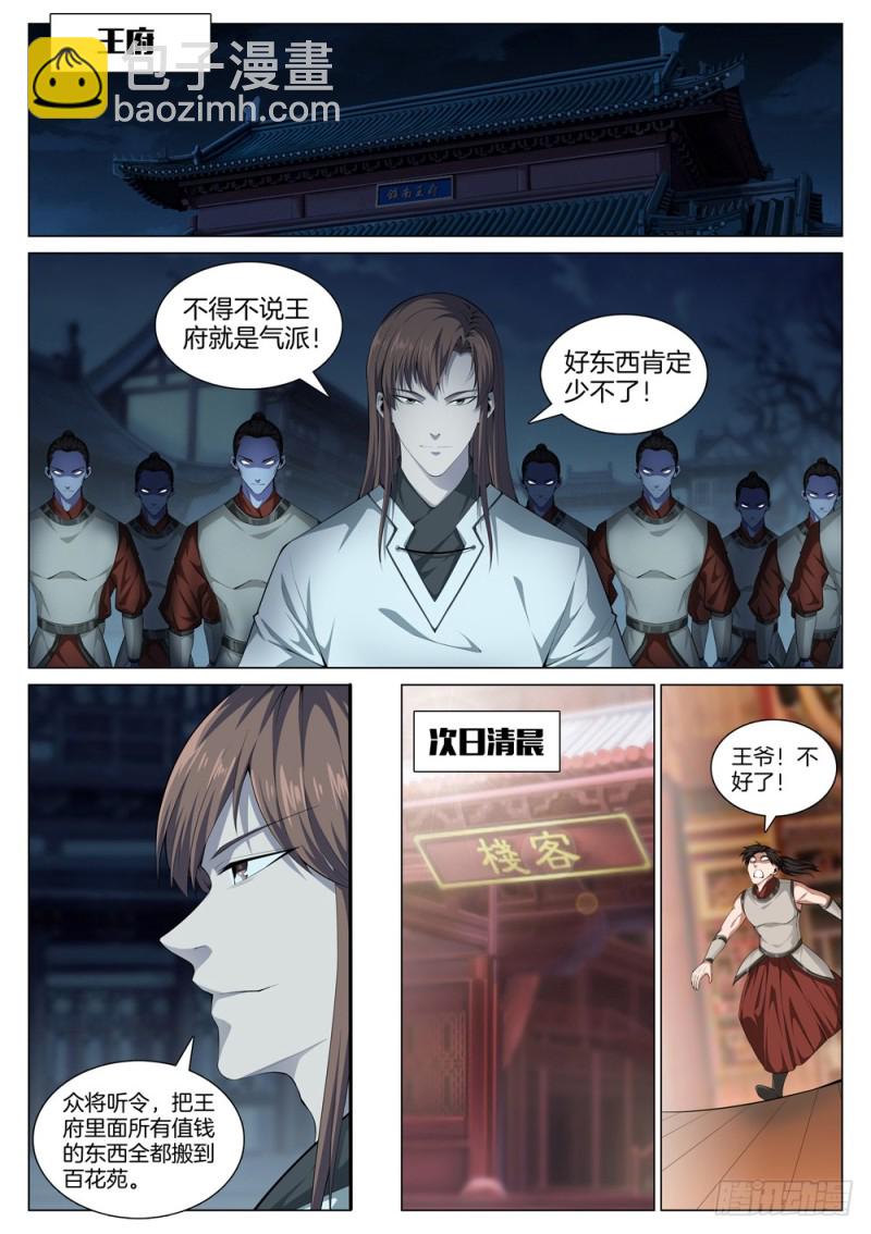 第四十八话 叛变-第52话