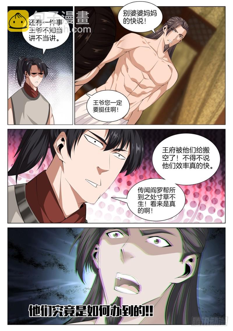 第四十八话 叛变-第52话