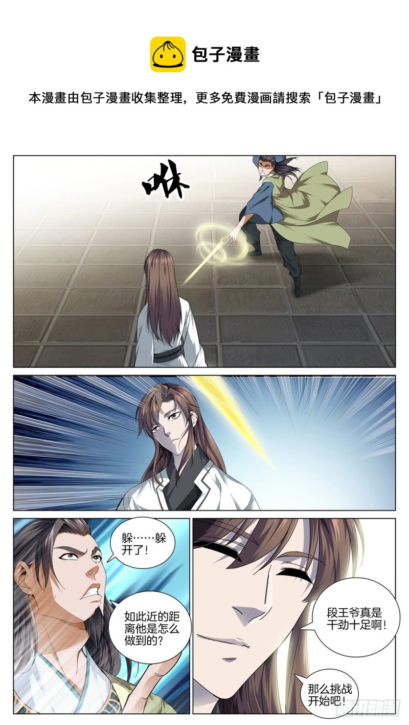 第五十话 一阳指对一阳指-第54话