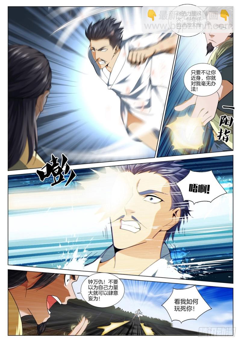 第五十话 一阳指对一阳指-第54话