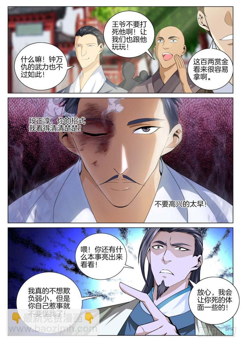 第五十话 一阳指对一阳指-第54话