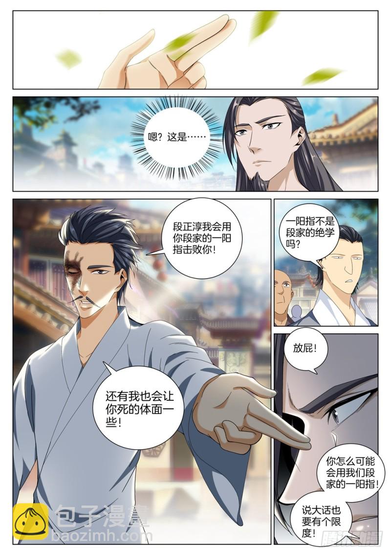 第五十话 一阳指对一阳指-第54话