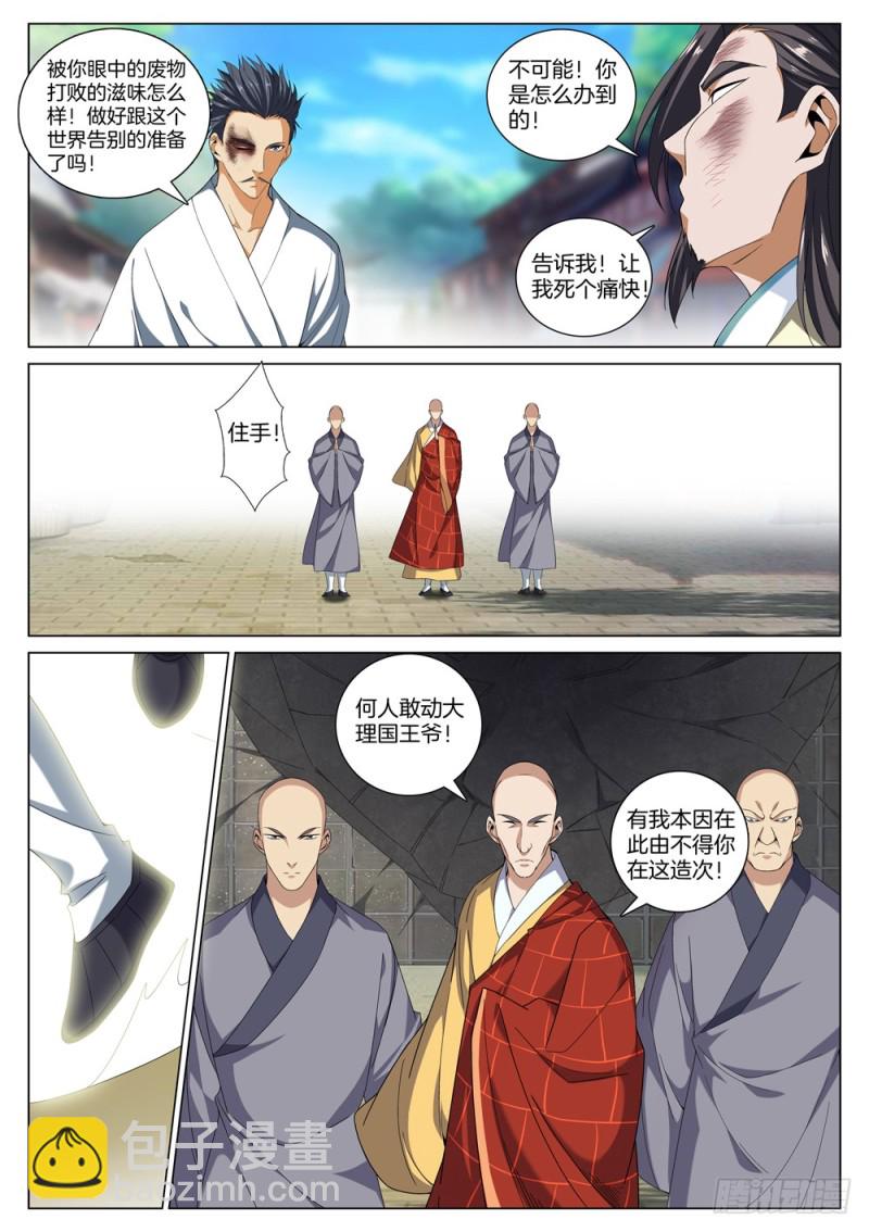 第五十话 一阳指对一阳指-第54话