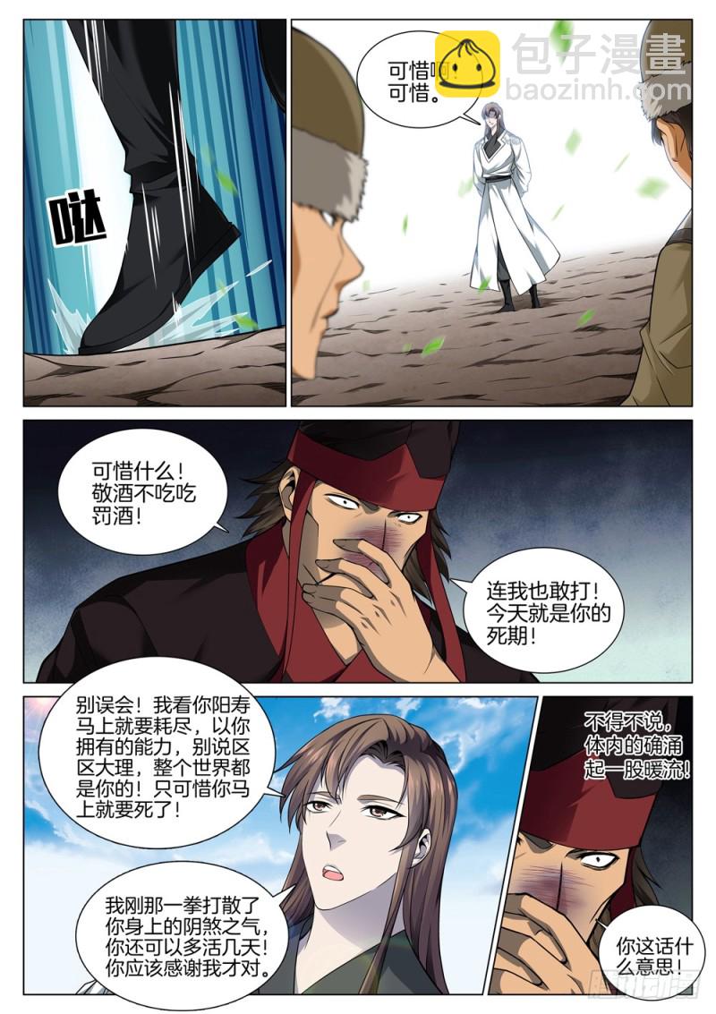 第五十四话 有味道的交易-第58话