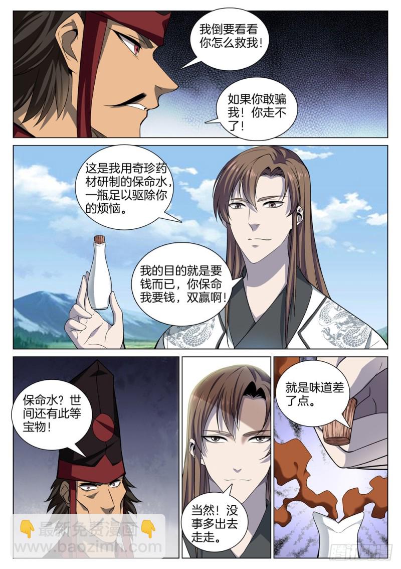 第五十四话 有味道的交易-第58话