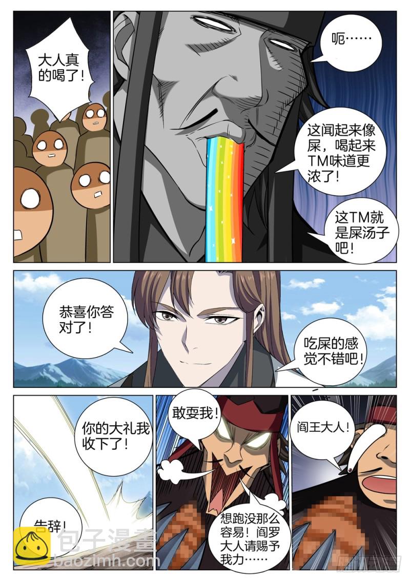 第五十四话 有味道的交易-第58话