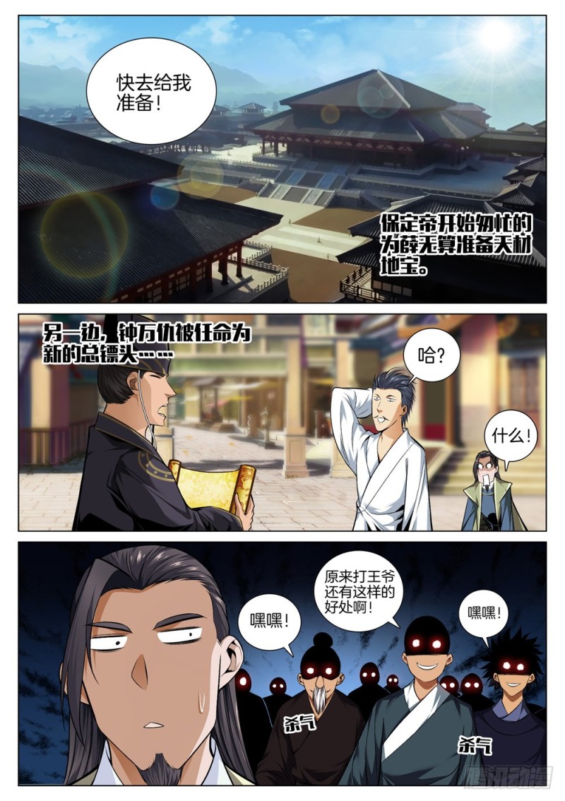 第六十二话 鬼火战马-第66话