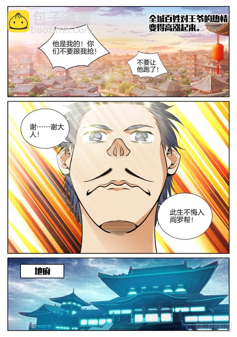 第六十二话 鬼火战马-第66话