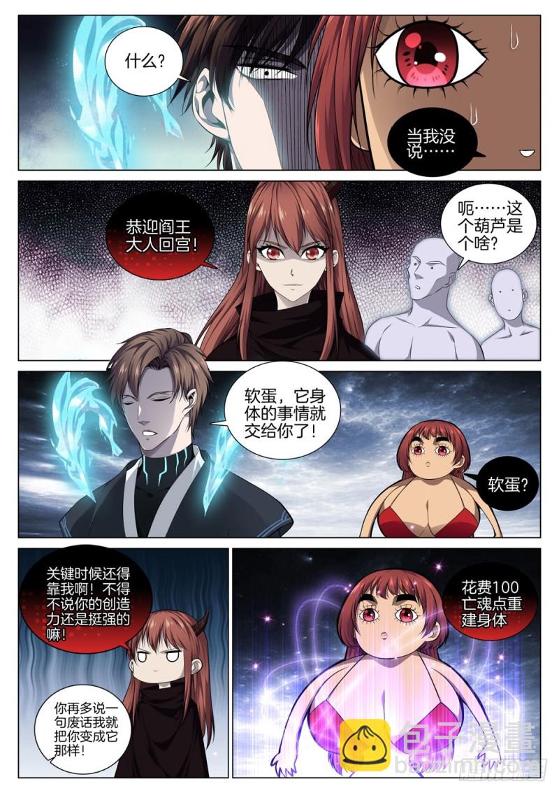 第六十二话 鬼火战马-第66话