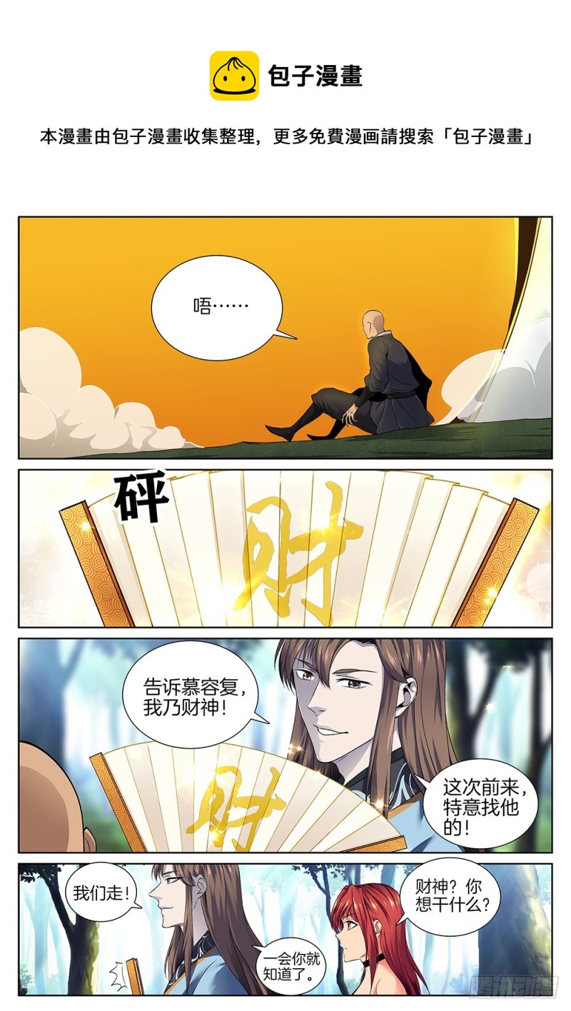 第六十四话 财神-第68话