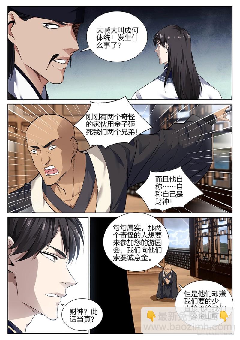 第六十四话 财神-第68话