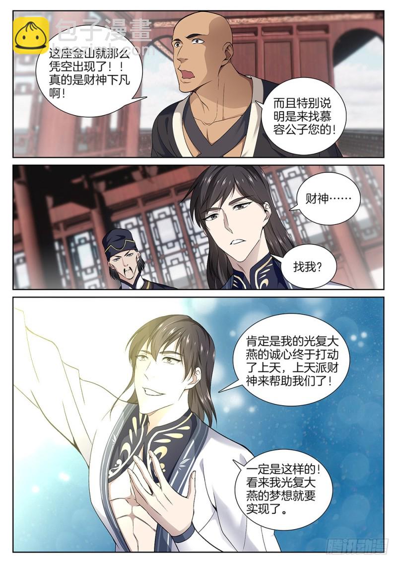 第六十四话 财神-第68话