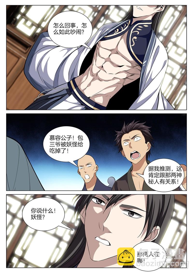 第六十六话 合作-第70话