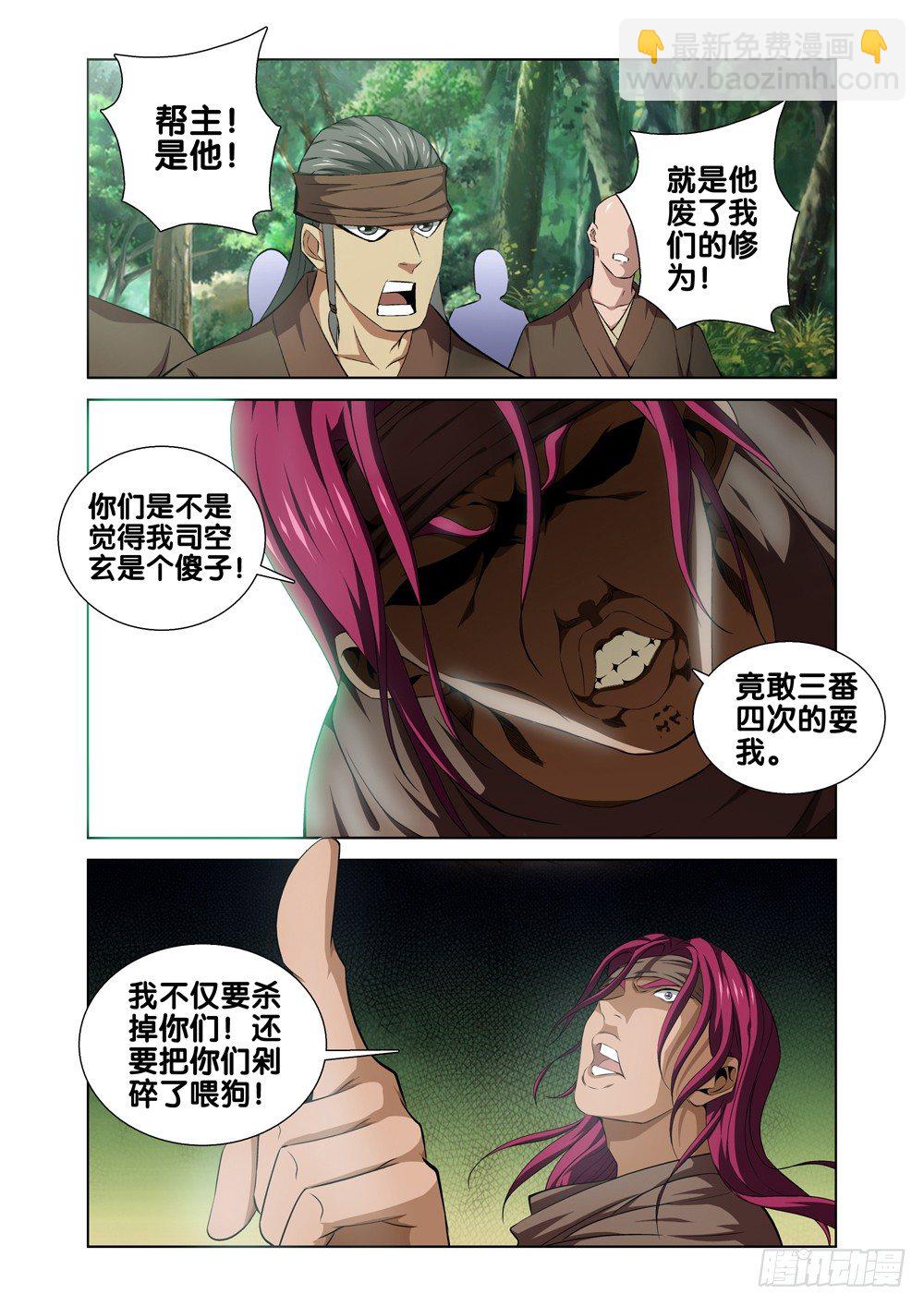 第七话 天降神兵-第8话