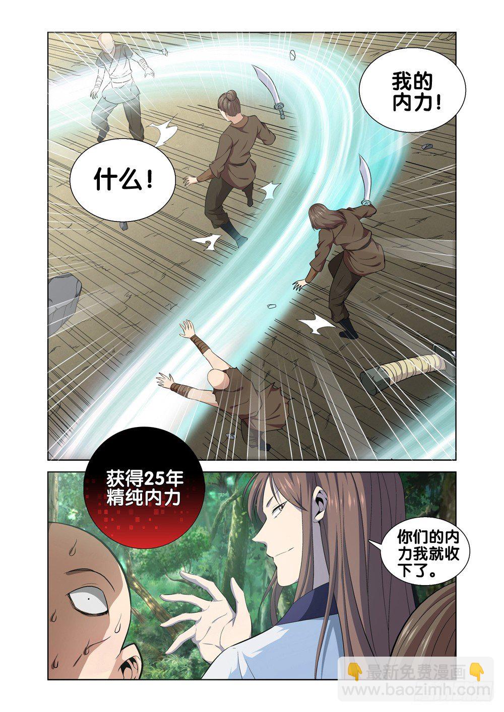 第七话 天降神兵-第8话