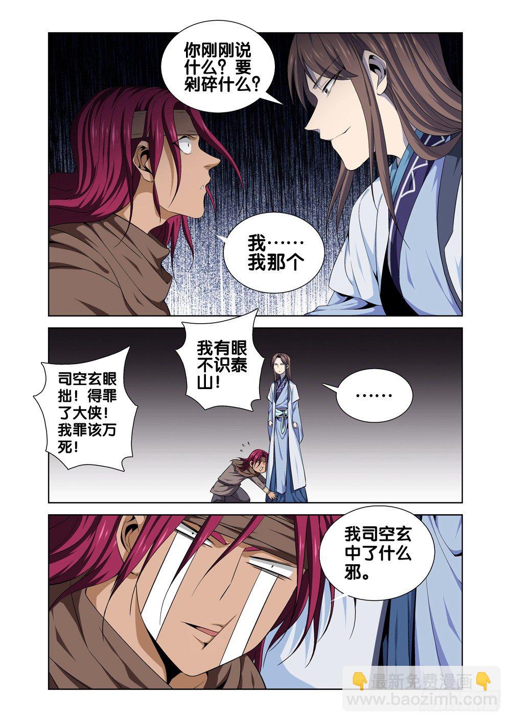 第七话 天降神兵-第8话