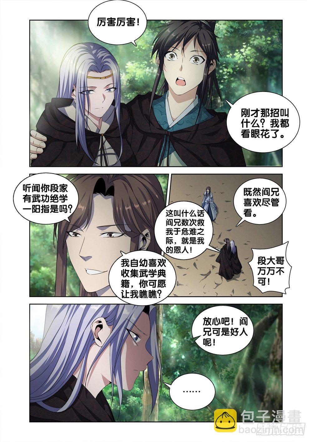 第七话 天降神兵-第8话