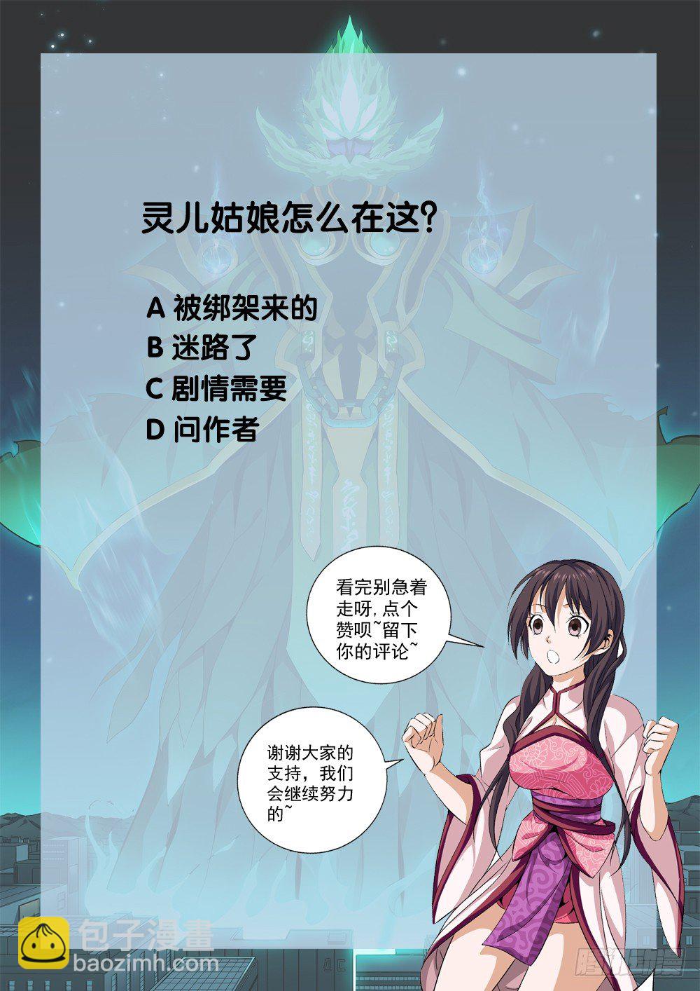 第七话 天降神兵-第8话