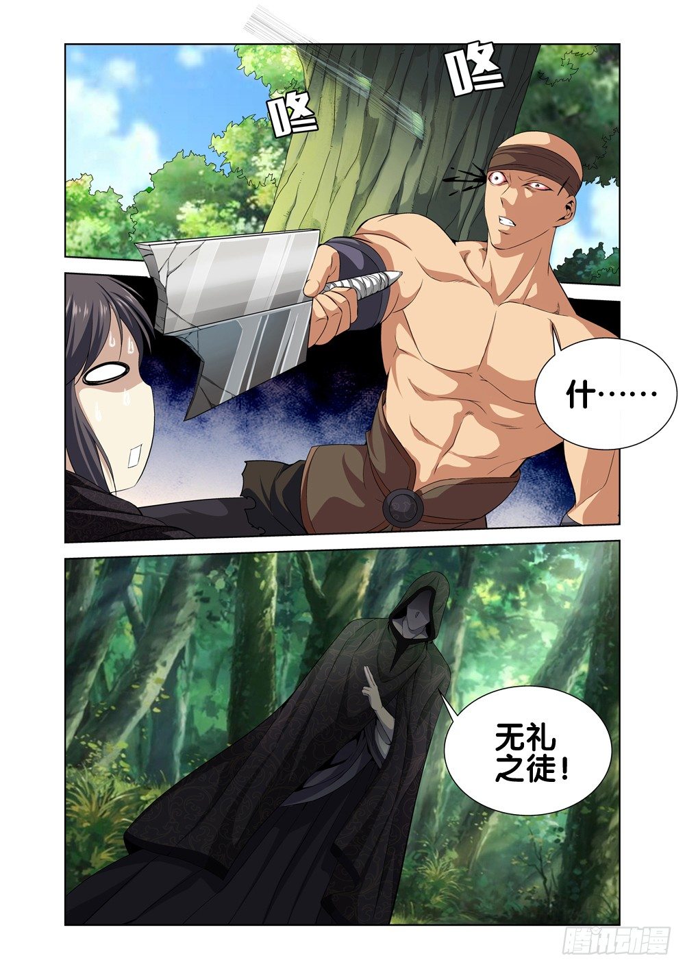 第七话 天降神兵-第8话