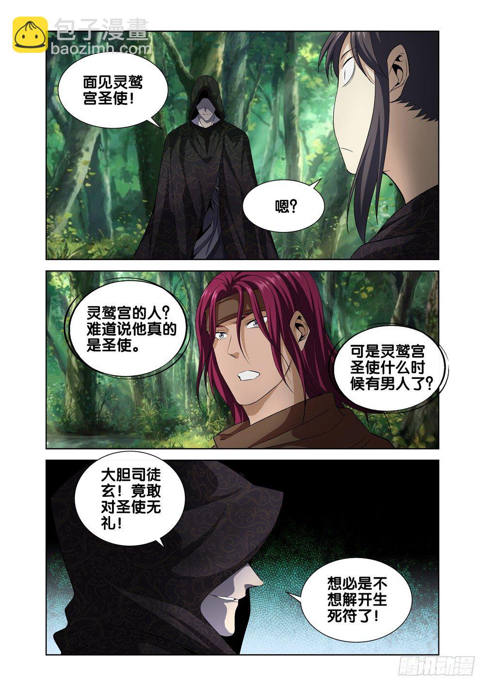 第七话 天降神兵-第8话