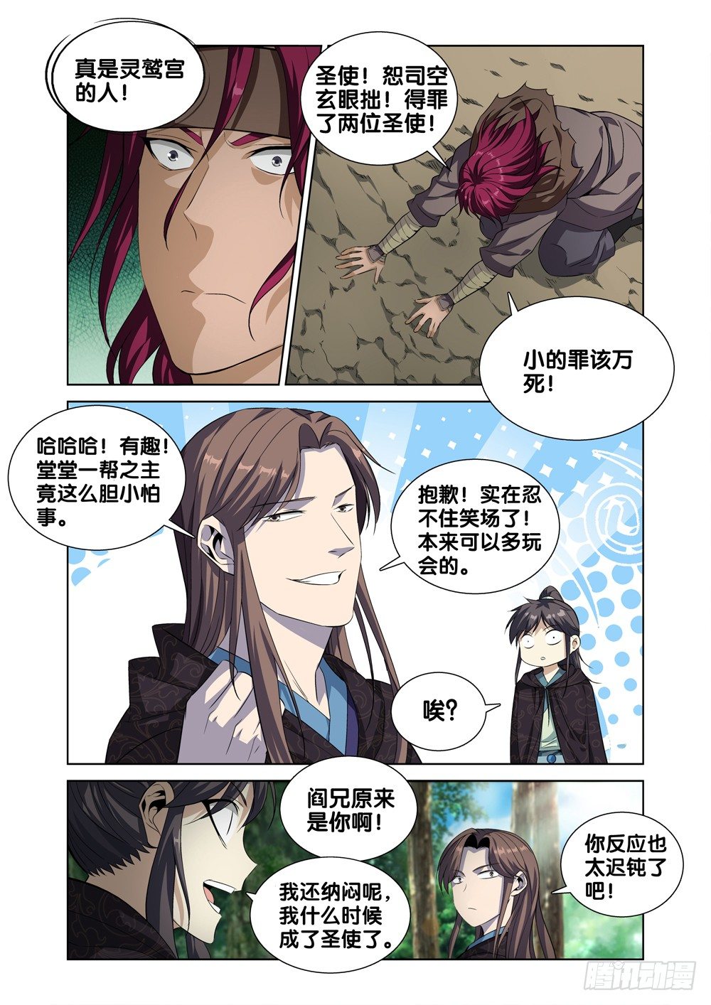 第七话 天降神兵-第8话