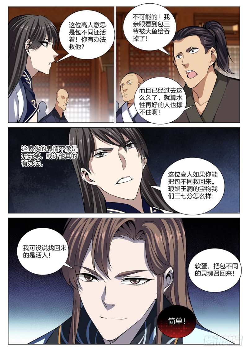 第六十八话 死亡之地-第72话