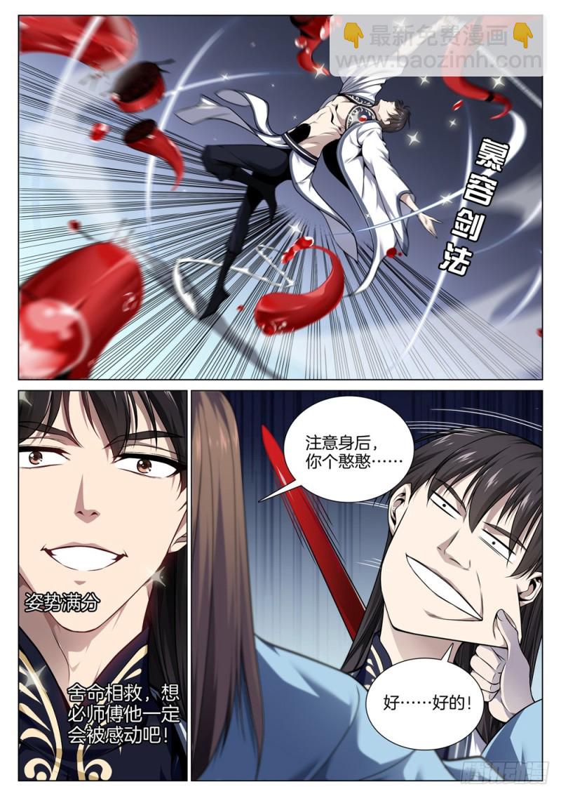 第七十话 鬼剃头-第74话