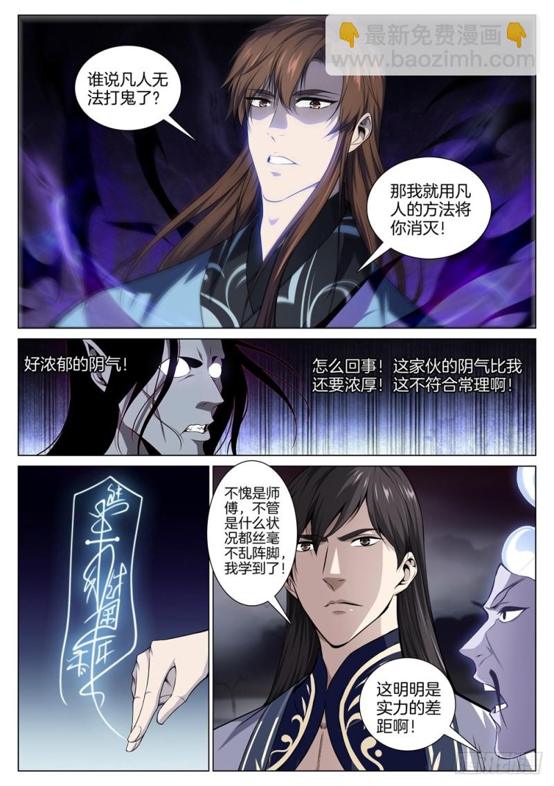 第七十话 鬼剃头-第74话