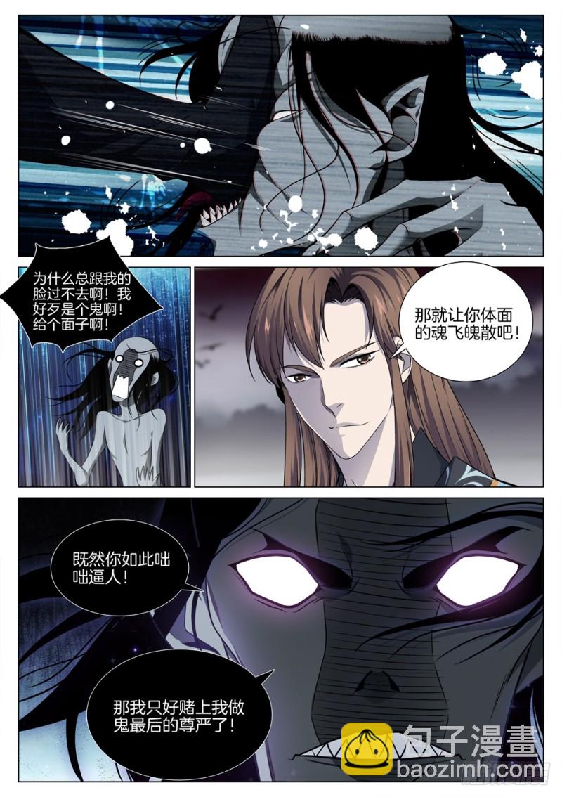 第七十话 鬼剃头-第74话