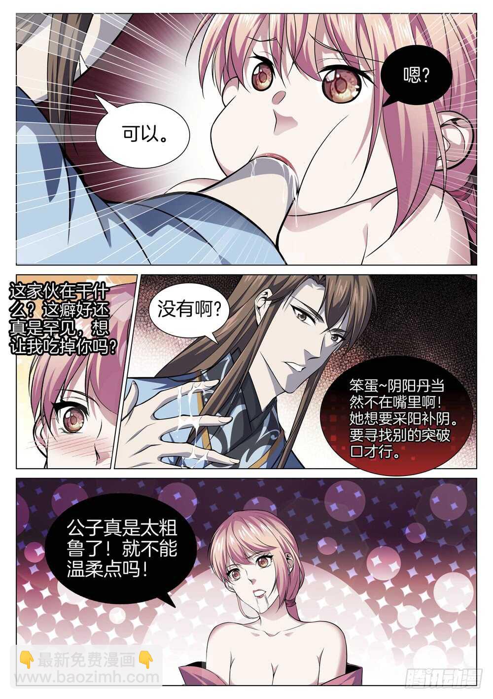 第七十二话 危险分子-第76话